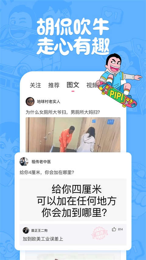 皮皮搞笑 截图2