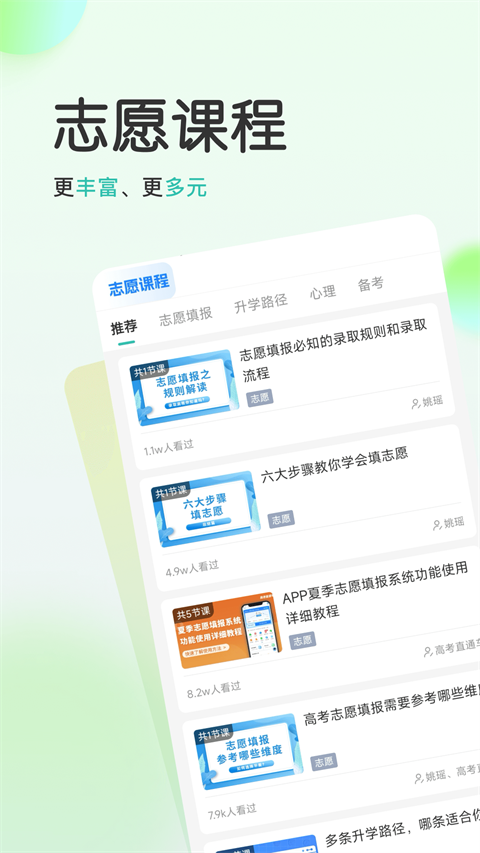 高考直通车校园版 截图2