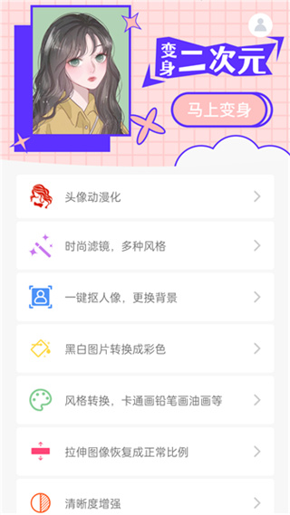 神奇相机 截图1