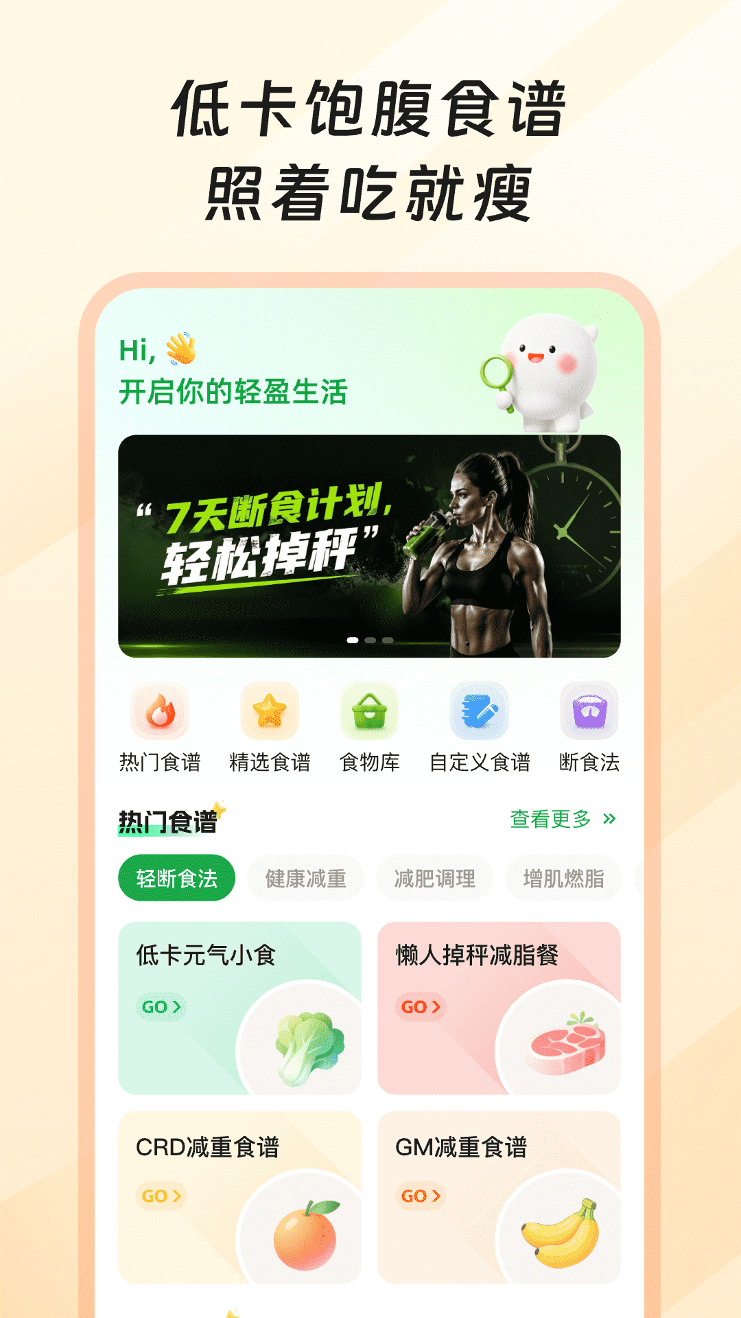 果果轻断食 截图4