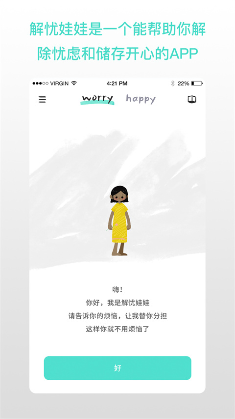 解憂娃娃 截圖5