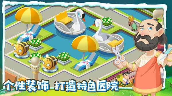 萌趣醫院手游 截圖5