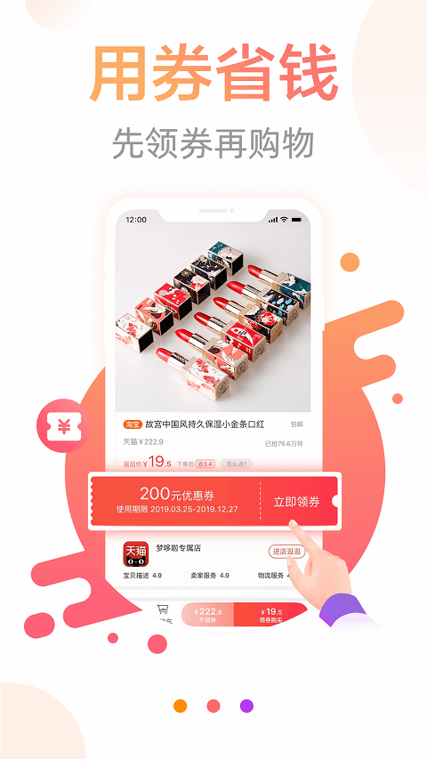 寶惠搶購助手 截圖2