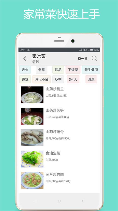 美食厨房App 截图2