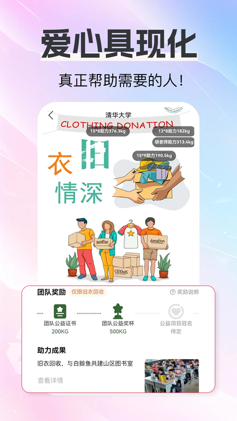 白鲸鱼旧衣服回收 截图3