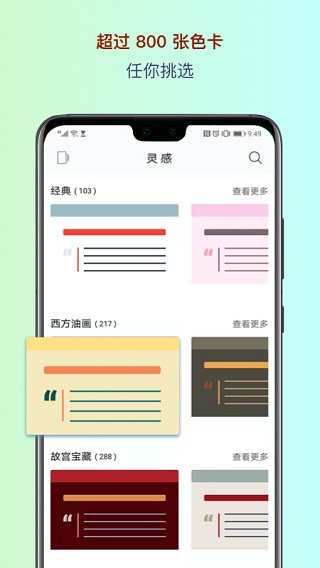 色采配色app 截图4