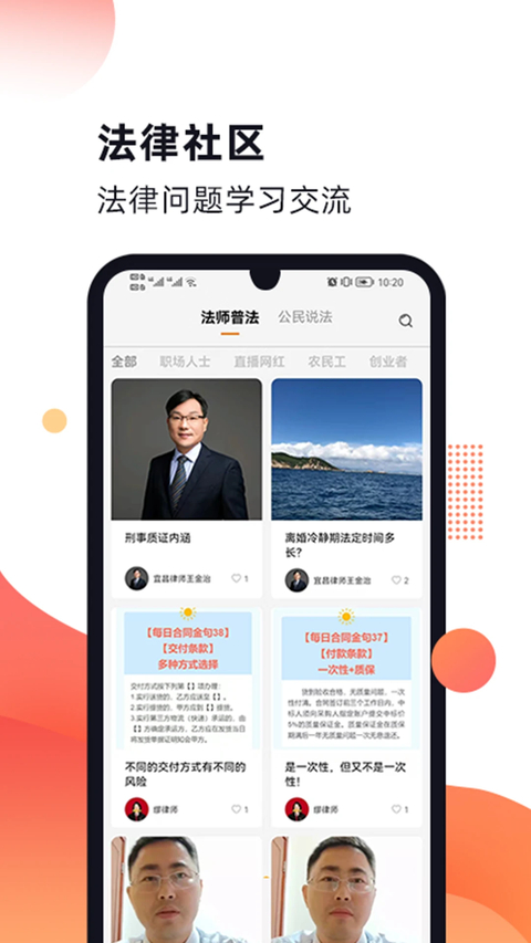 趣法律app 截图5