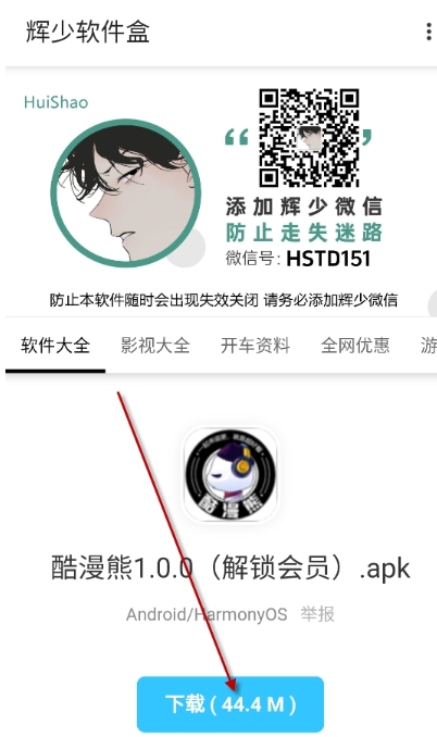 輝少軟件庫軟件合集 截圖2