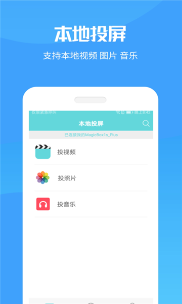 一加手机投屏 截图1