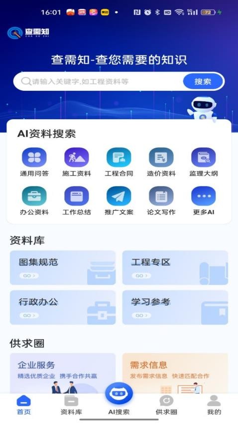 查需知app 截图1