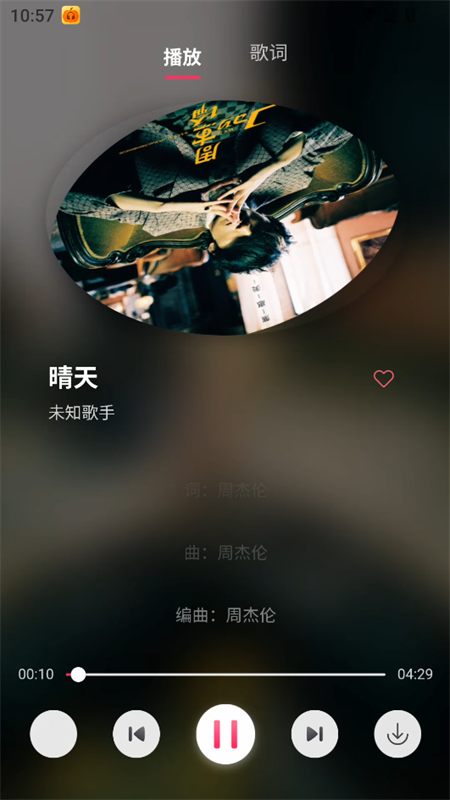 南瓜音樂 截圖4