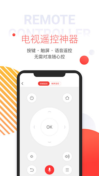 TCL电视手机版 截图1