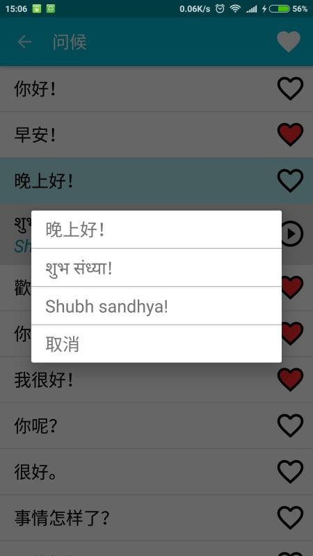 學(xué)習(xí)印地語(yǔ)app v7.1 截圖4