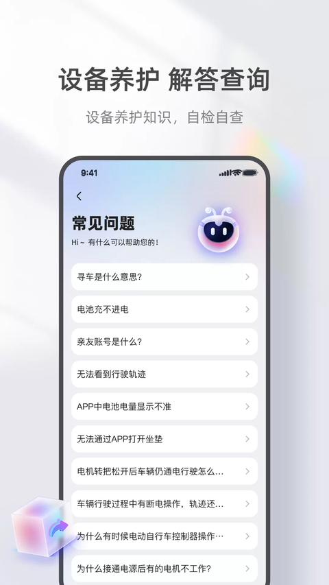 台铃智能电动车app 截图4