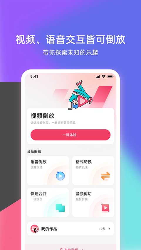 語音倒放挑戰 截圖2