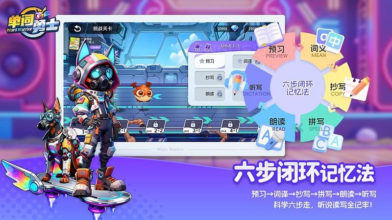 单词勇士 1