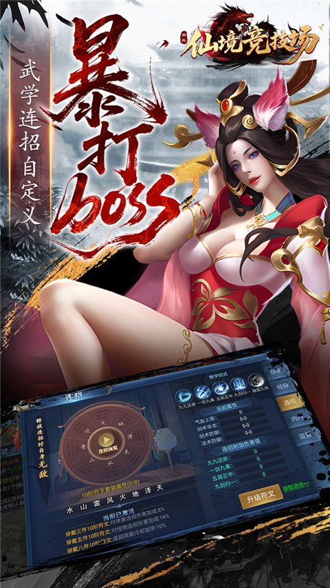 仙境竞技场(0.05折爆爽江湖) 截图2