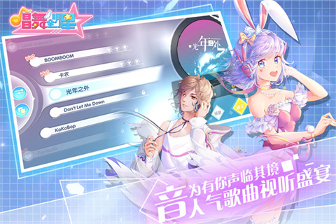 唱舞全明星安卓版 1