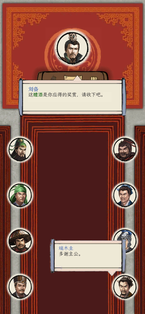 三国人生模拟官方版 截图3