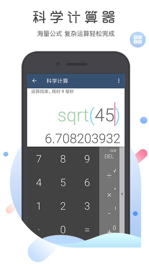 超级语音计算器 截图2
