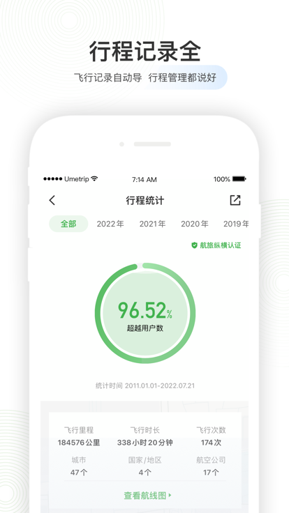 航旅纵横app 截图1