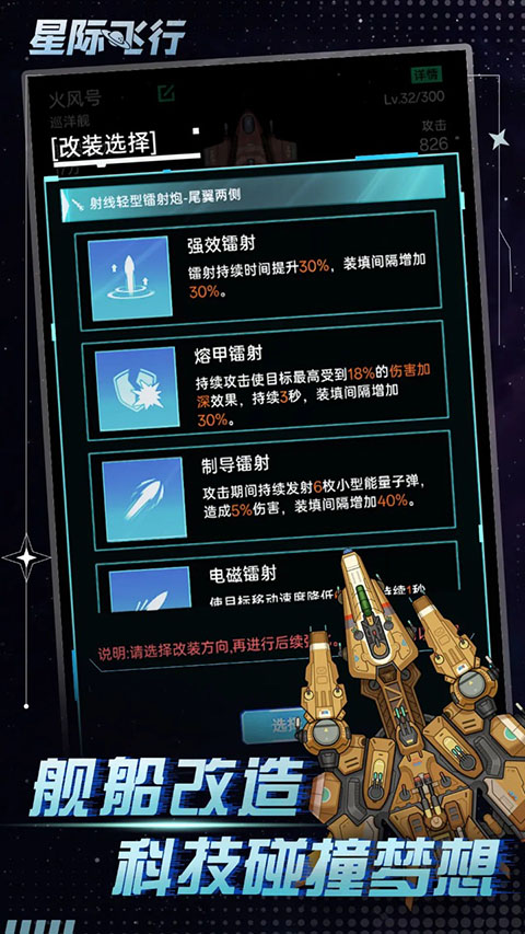 星際飛行 截圖3