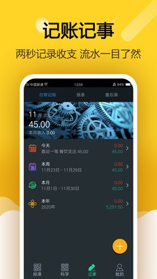 简约智能计算器app 截图3