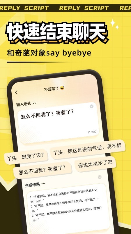 回复话术神器 截图3