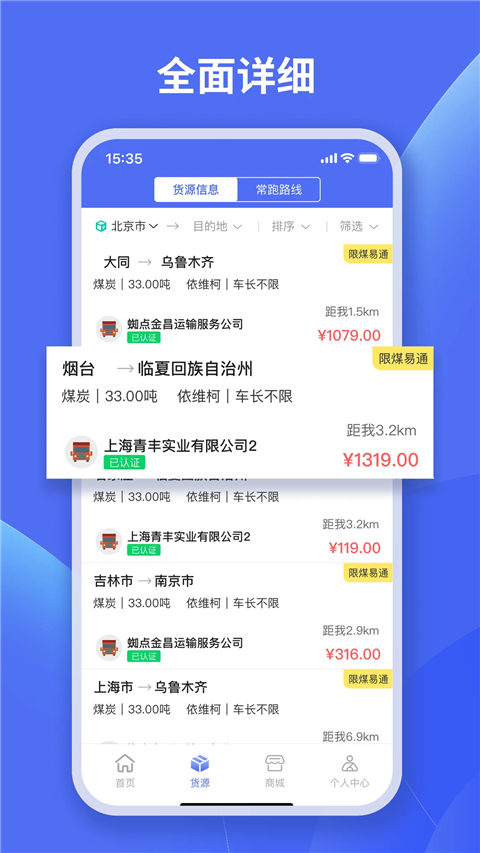 蜘点物流通司机端 截图2
