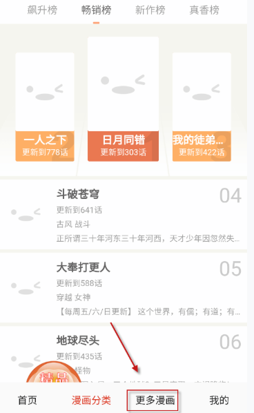 鸟鸟漫画app官方 截图4