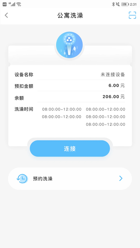 趣智校园app 截图3