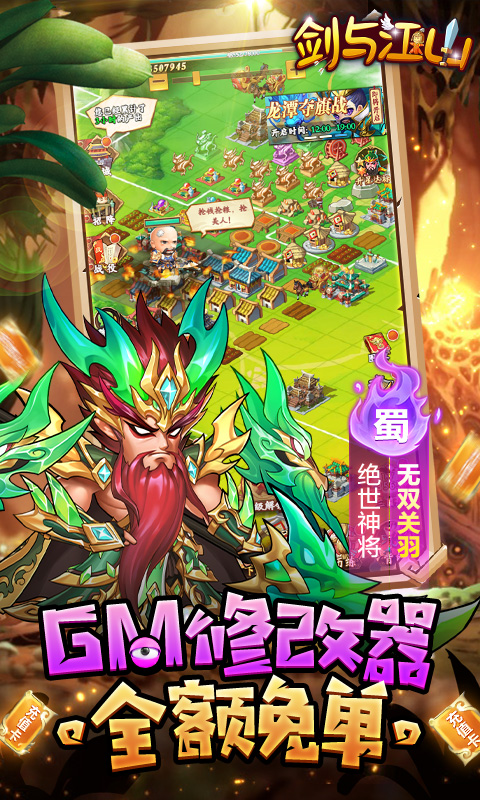 剑与江山手游 截图3