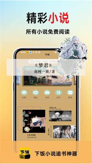 下饭小说旧版本 截图1