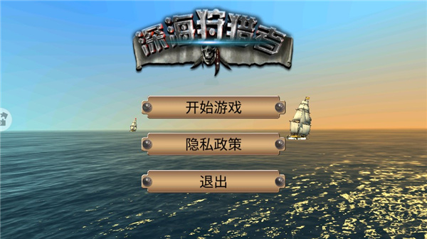 深海狩猎者游戏 截图1