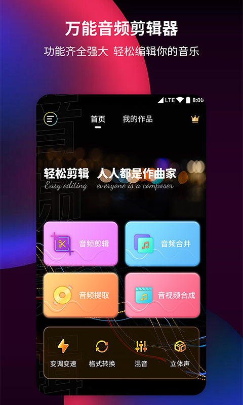 音频剪辑提取器 截图3