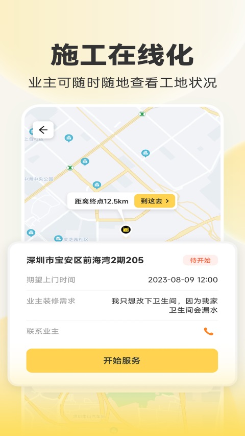 匠猫师傅 截图1