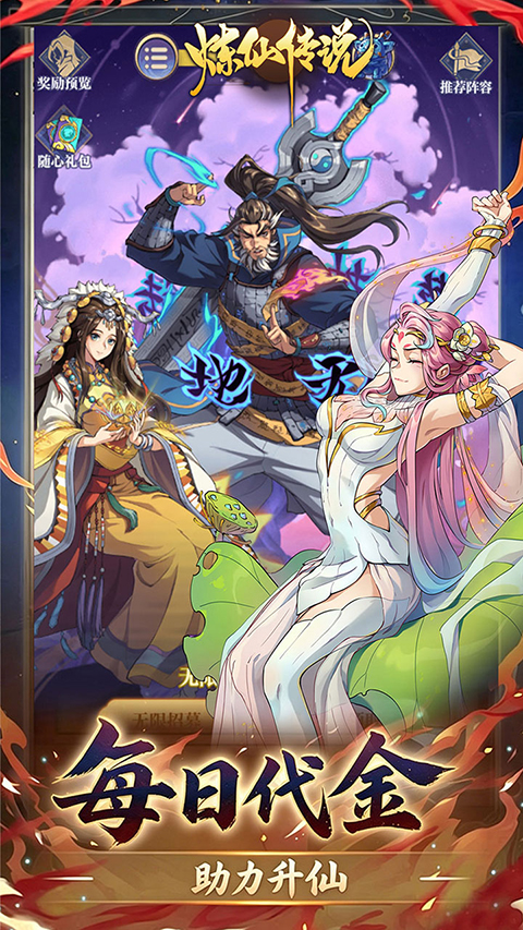 炼仙传说官方版 截图4