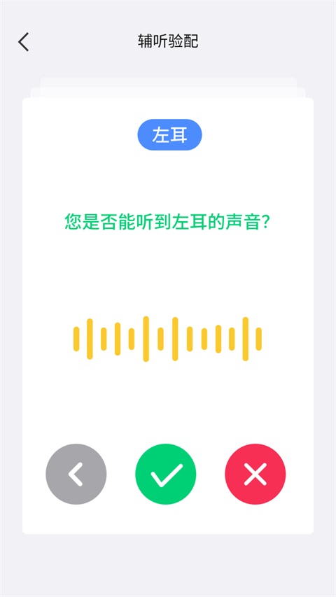 漫步者辅听 截图2