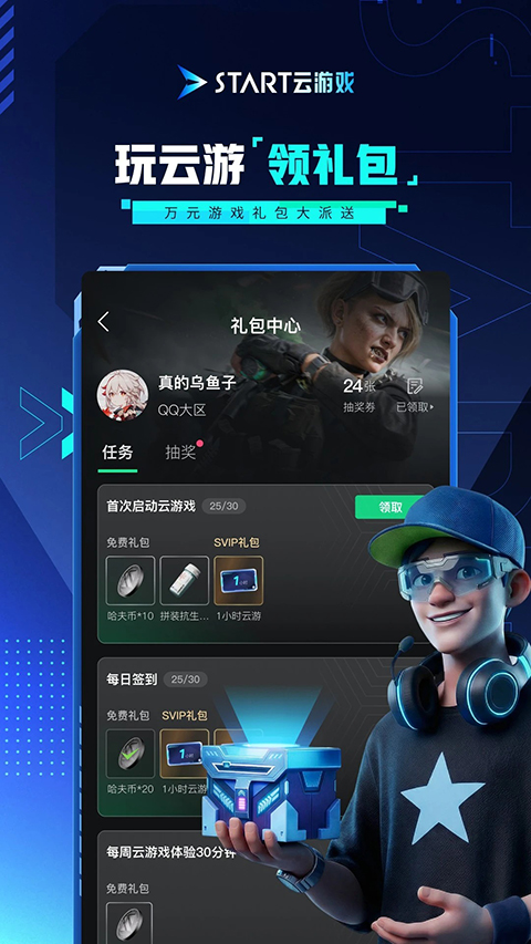 START云游戏手机版 截图5
