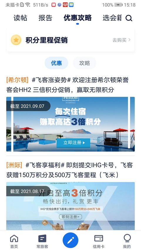 飞客FLYERTApp 截图5