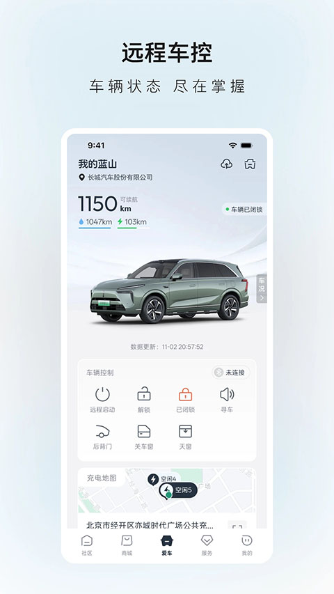 长城汽车App 截图2