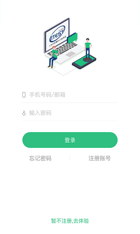 ITEST考试客户端登录手机版 截图5