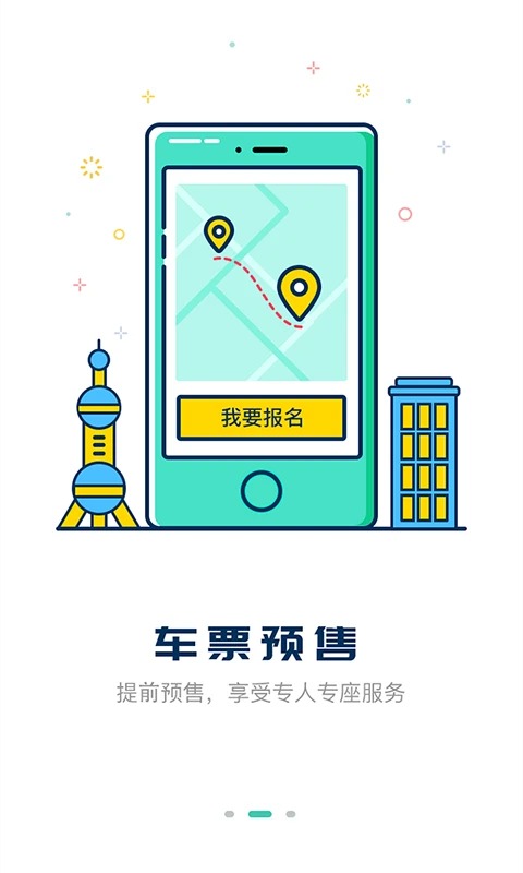 嘀一巴士 截图3