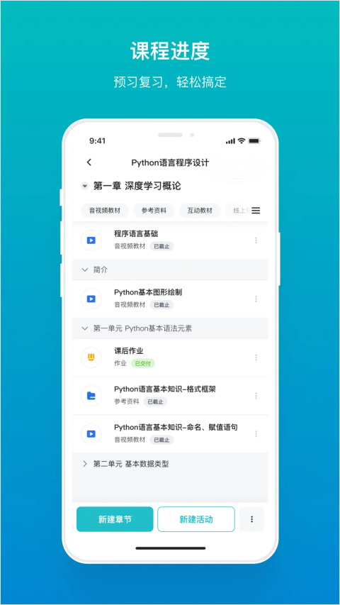 畅课TronClassApp 截图2