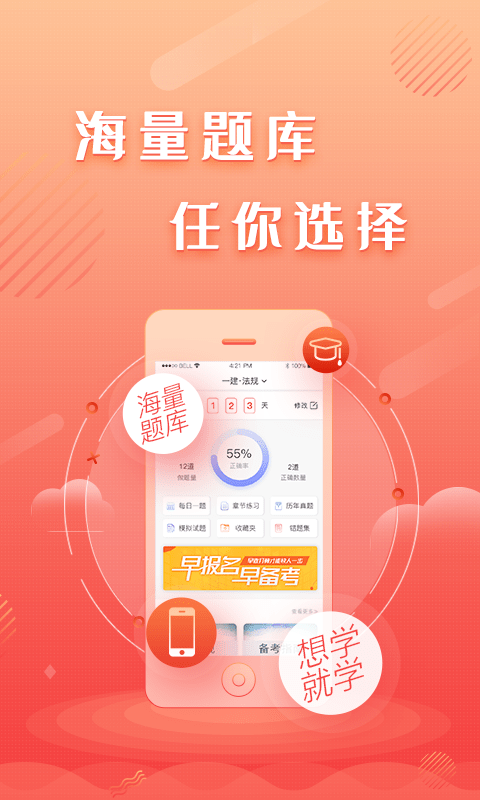 建工题库王 截图1