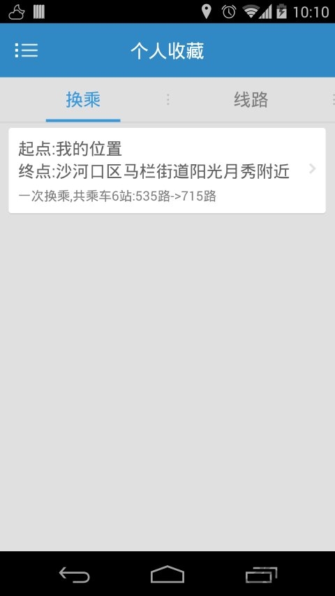 大连公交 截图1