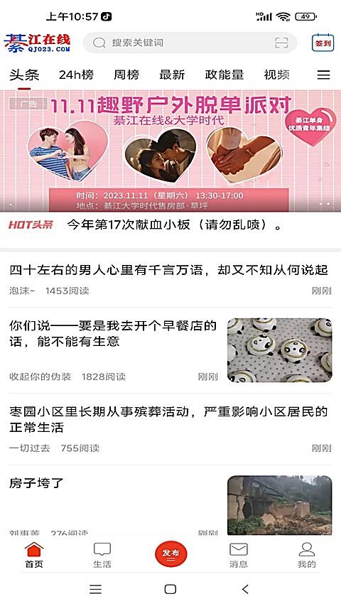 綦江在线app官方版 截图3