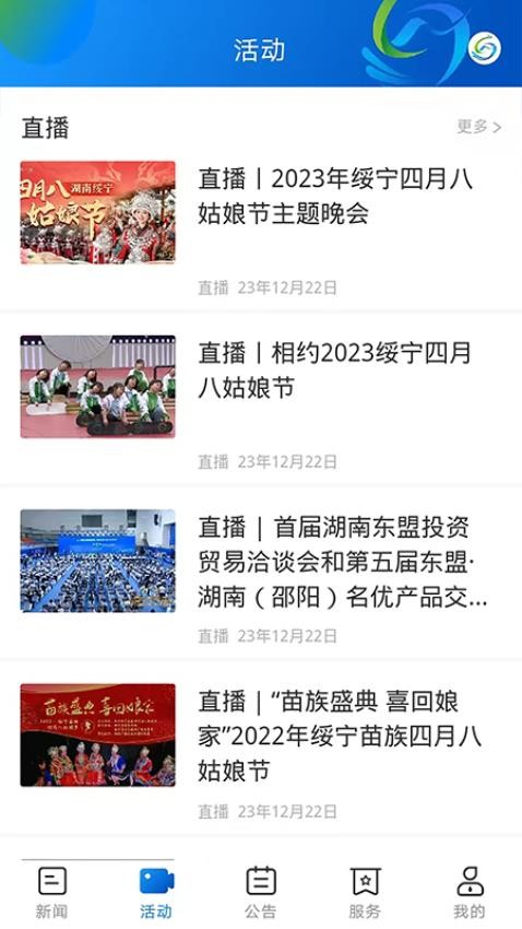 新綏寧app 截圖3