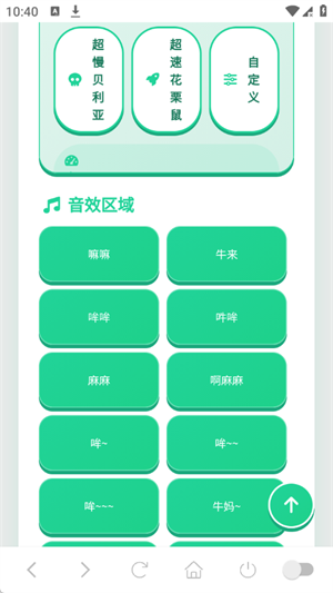 牛来语音盒 截图5