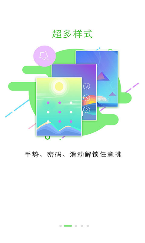 鎖屏大全最新版 截圖3